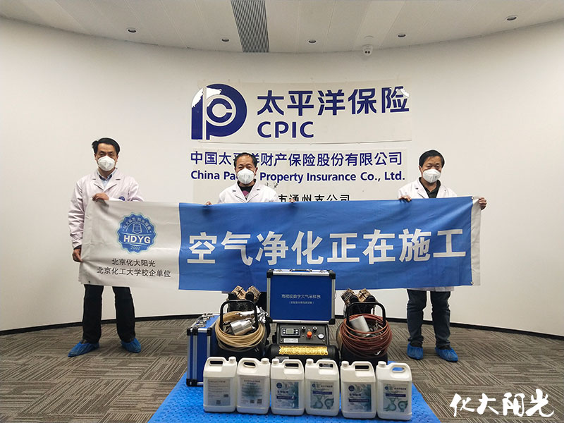 太平洋保險公司除甲醛